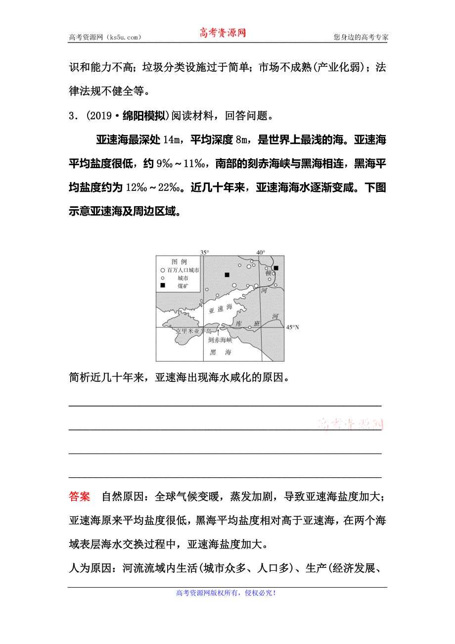 2020新课标高考地理二轮微专题课时作业31 污染问题 WORD版含解析.doc_第3页