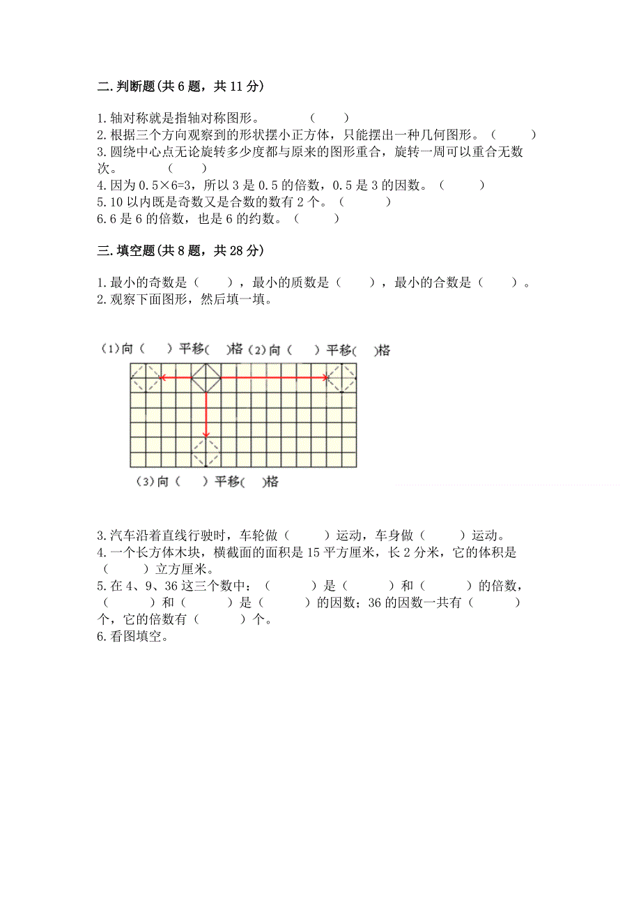 人教版小学五年级下册数学期末测试卷含答案【新】.docx_第2页