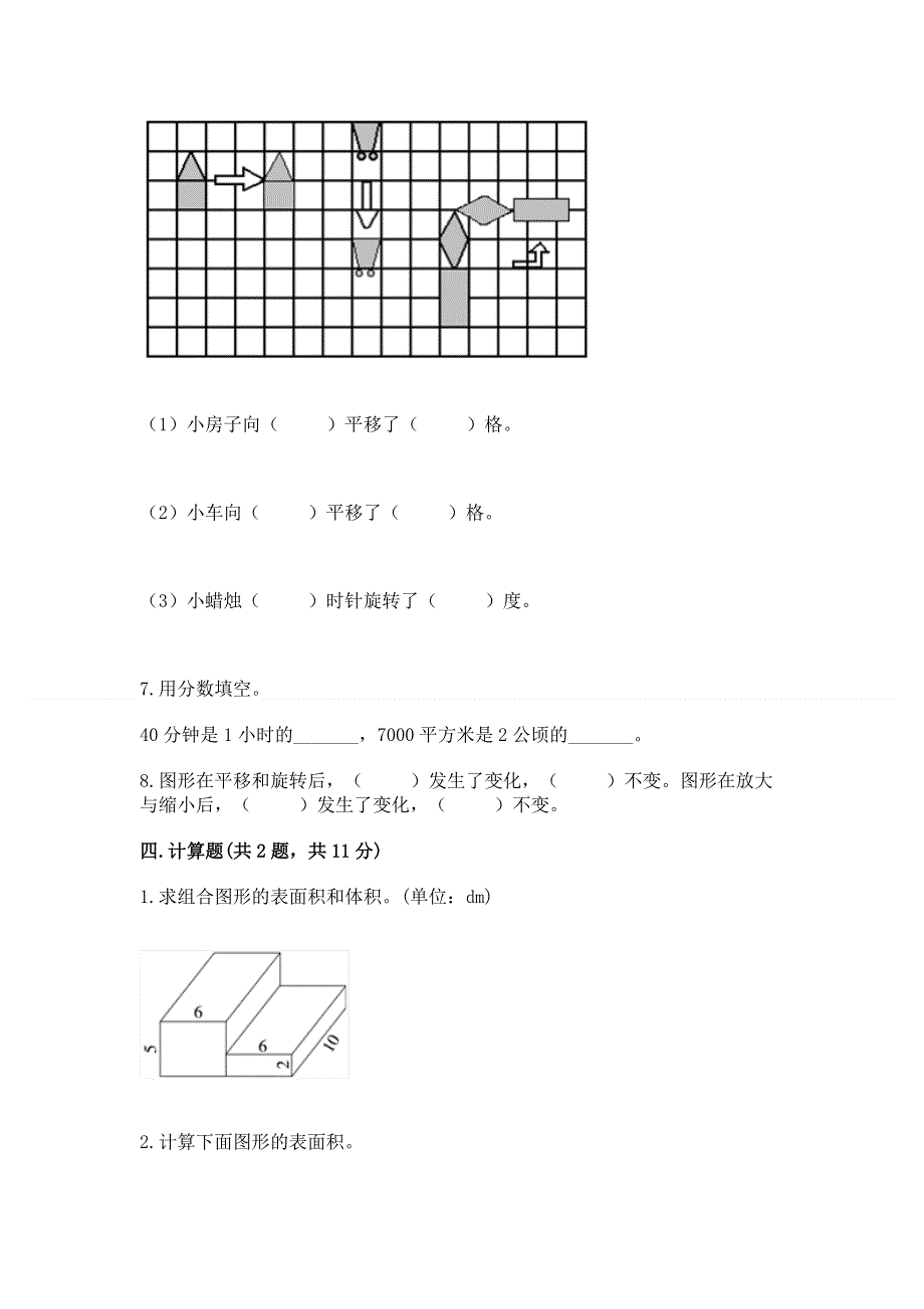 人教版小学五年级下册数学期末测试卷含答案【新】.docx_第3页