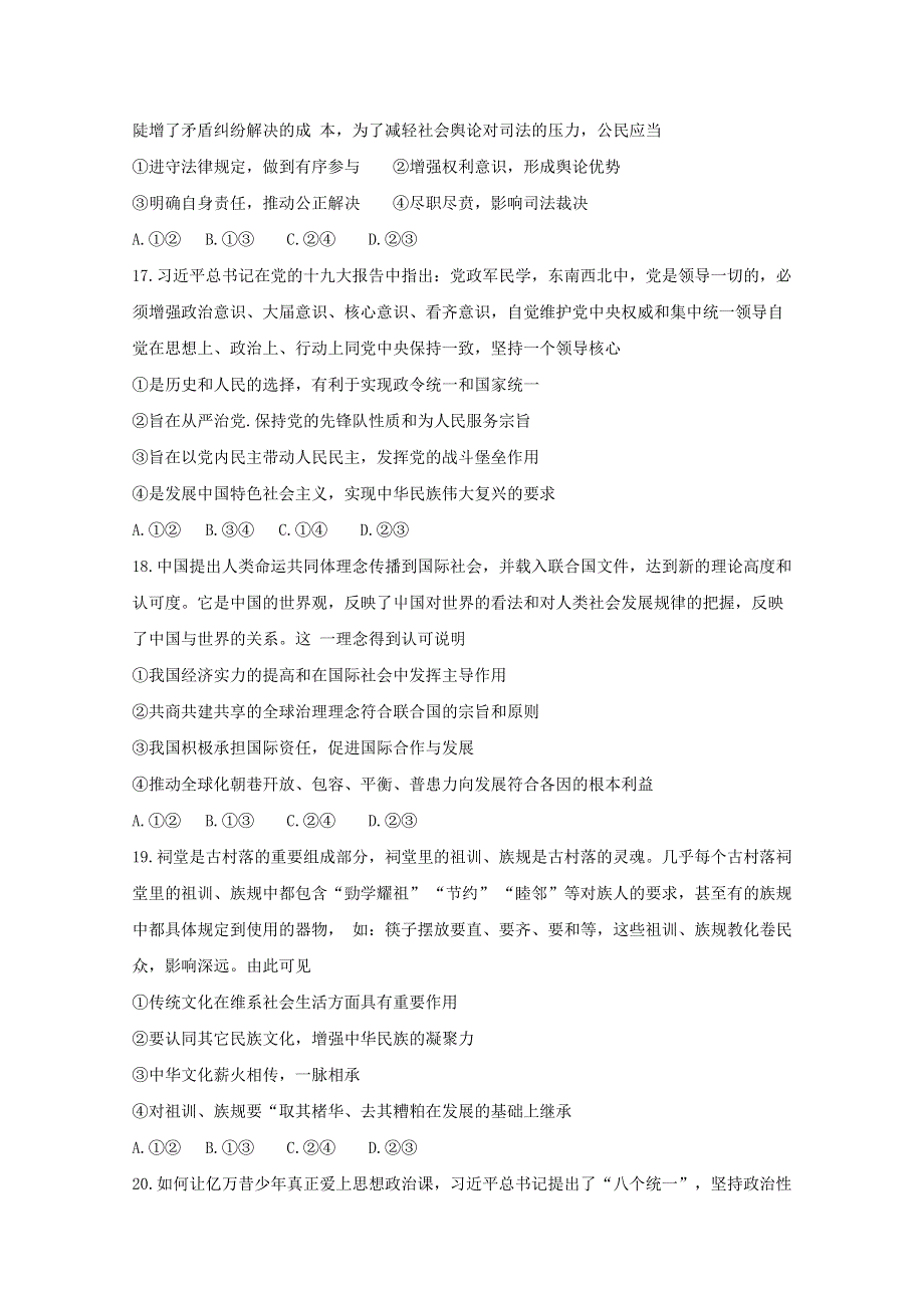 《发布》湖北省黄冈中学2019届高三6月适应性考试文综政治试卷 WORD版含答案BYFENG.doc_第2页