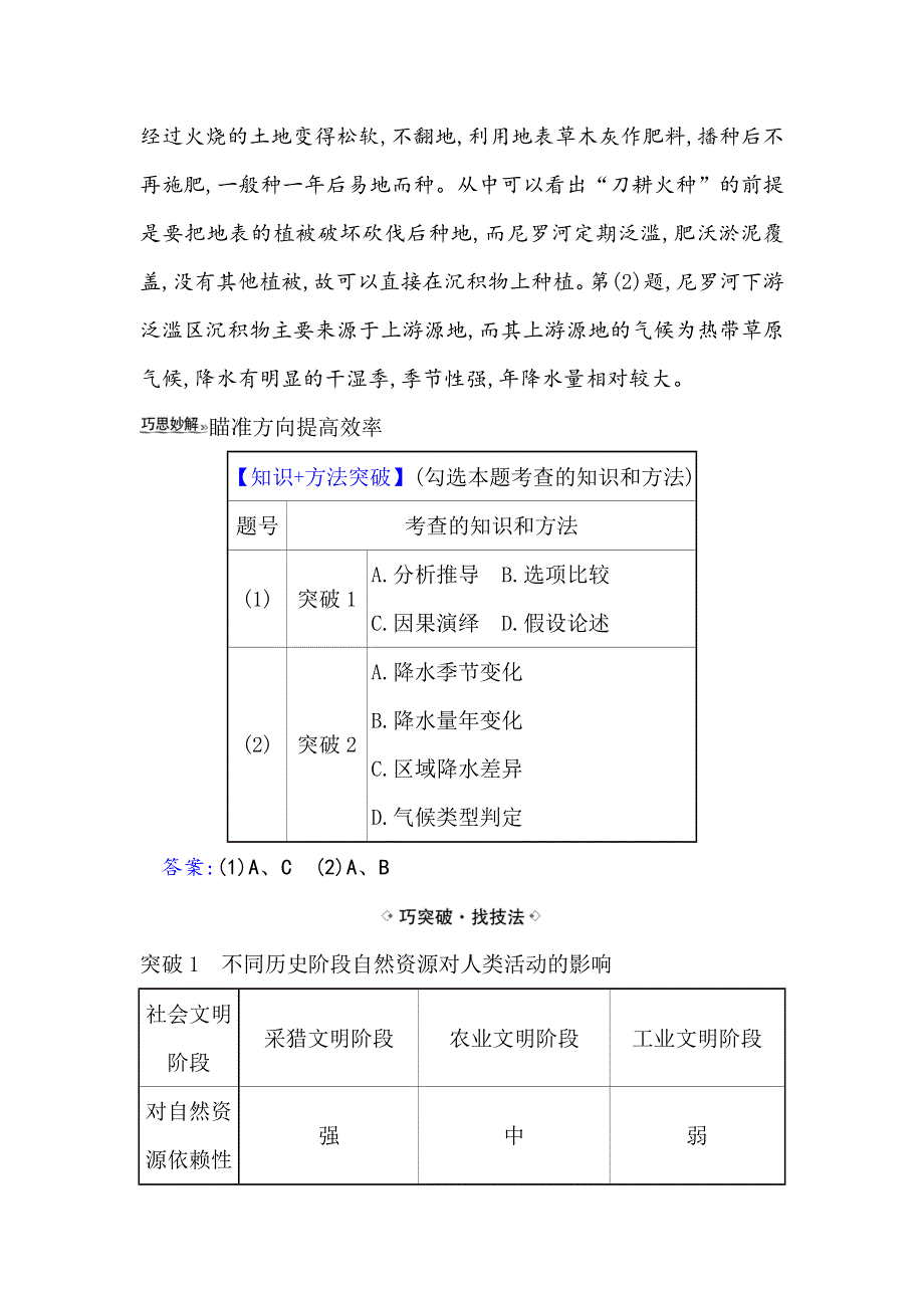 2021届高考地理鲁教版通用一轮复习方略关键能力&融会贯通 4-1 自然资源与人类 WORD版含解析.doc_第2页