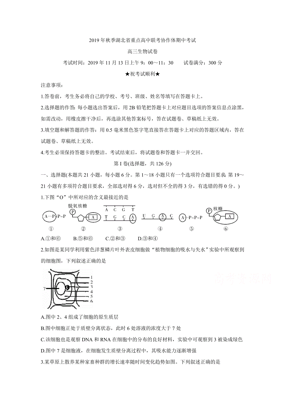 《发布》湖北省重点高中联考协作体2020届高三上学期期中考试 生物 WORD版含答案BYCHUN.doc_第1页