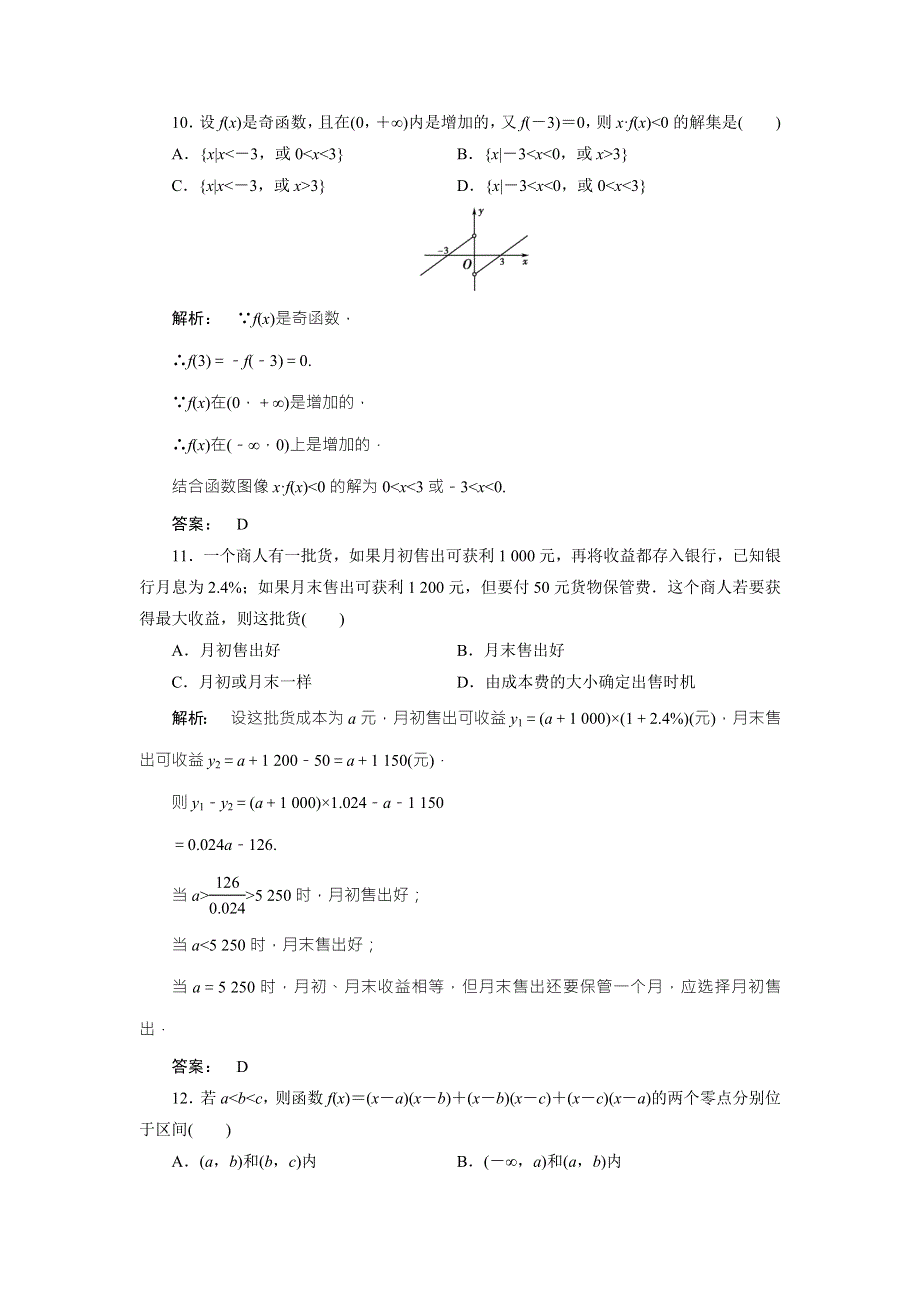 2016-2017学年（北师大版）高中数学必修1检测：模块质量评估 WORD版含解析.doc_第3页