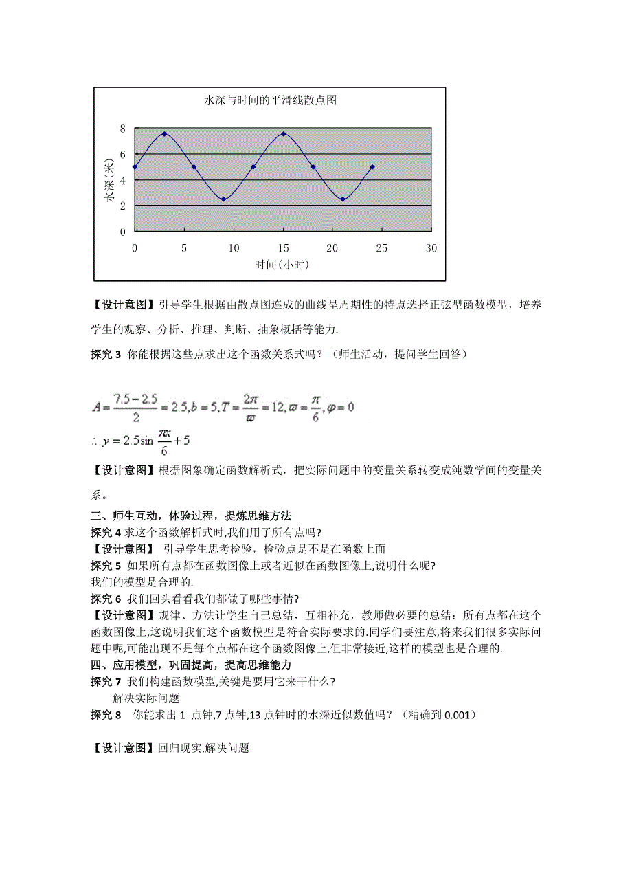 2020-2021学年数学北师大版必修4教学教案：1-9三角函数的简单应用 （6） WORD版含答案.doc_第3页