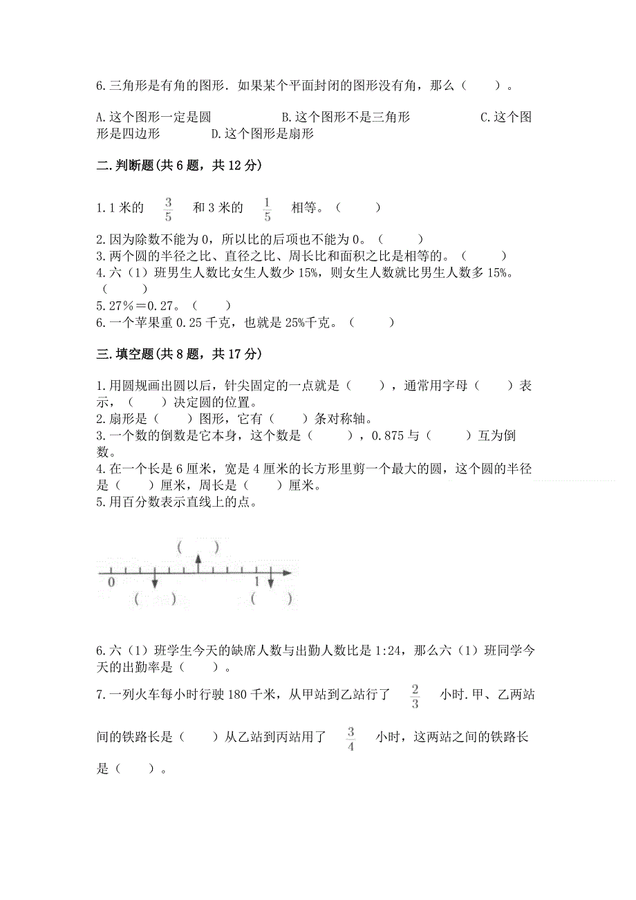 人教版六年级上册数学期末测试卷附完整答案（名校卷）.docx_第2页