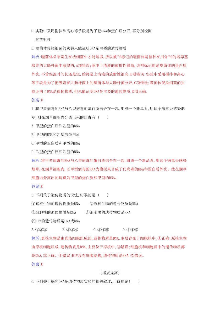 2021年新教材高中生物 第3章 基因的本质 第1节 DNA是主要的遗传物质基础练（含解析）新人教版必修2.docx_第2页