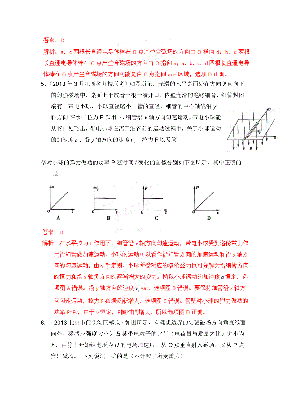 2013年高考物理模拟新题精选分类解析（第8期）专题09 磁场.doc_第3页