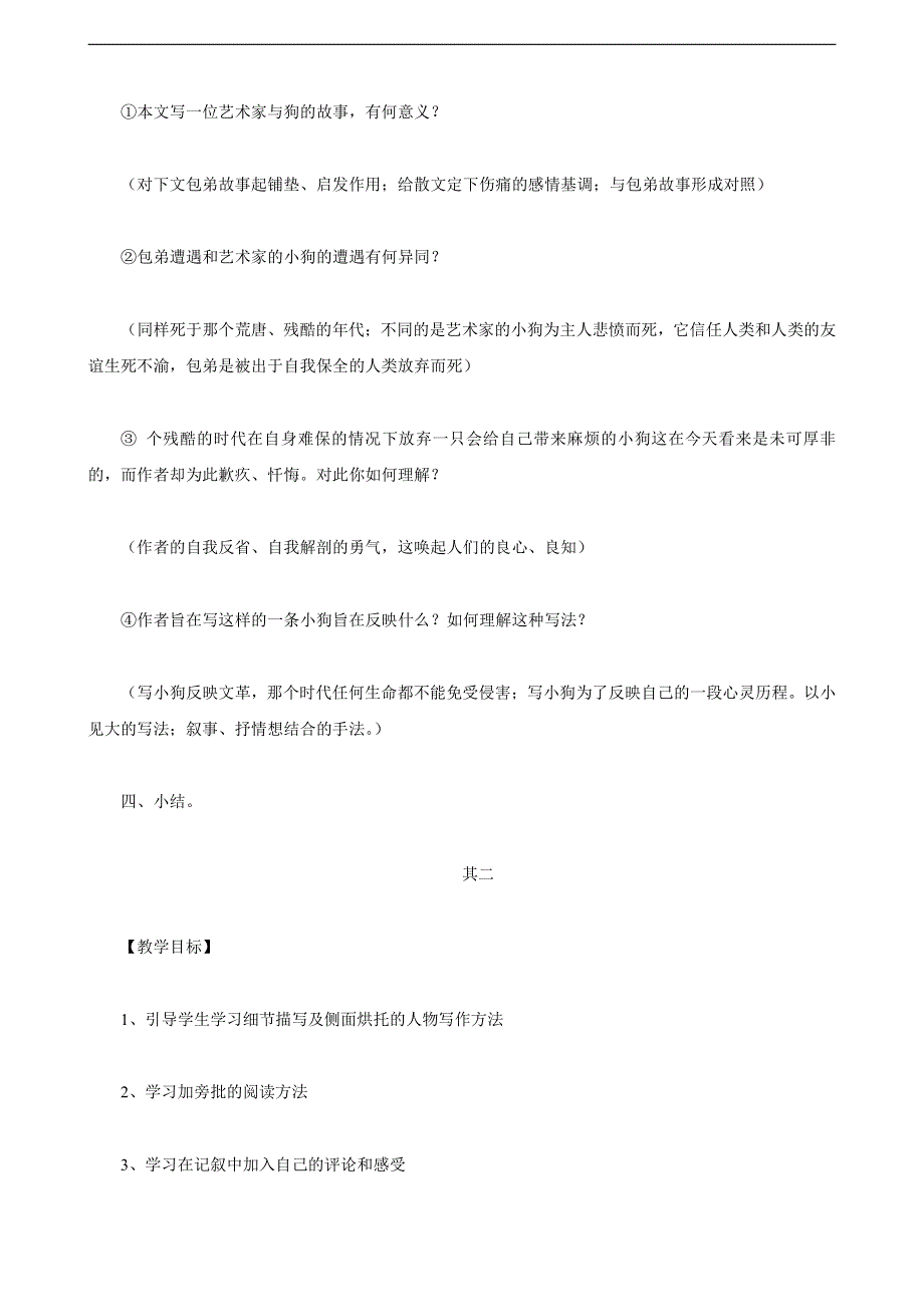 人教版高中语文必修一《记梁任公先生的一次演讲》教案教学设计优秀公开课 (79).pdf_第2页