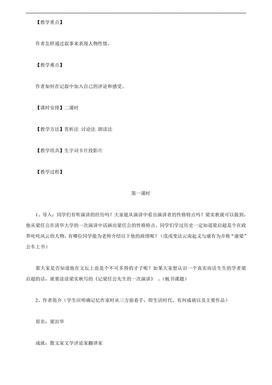 人教版高中语文必修一《记梁任公先生的一次演讲》教案教学设计优秀公开课 (79).pdf_第3页