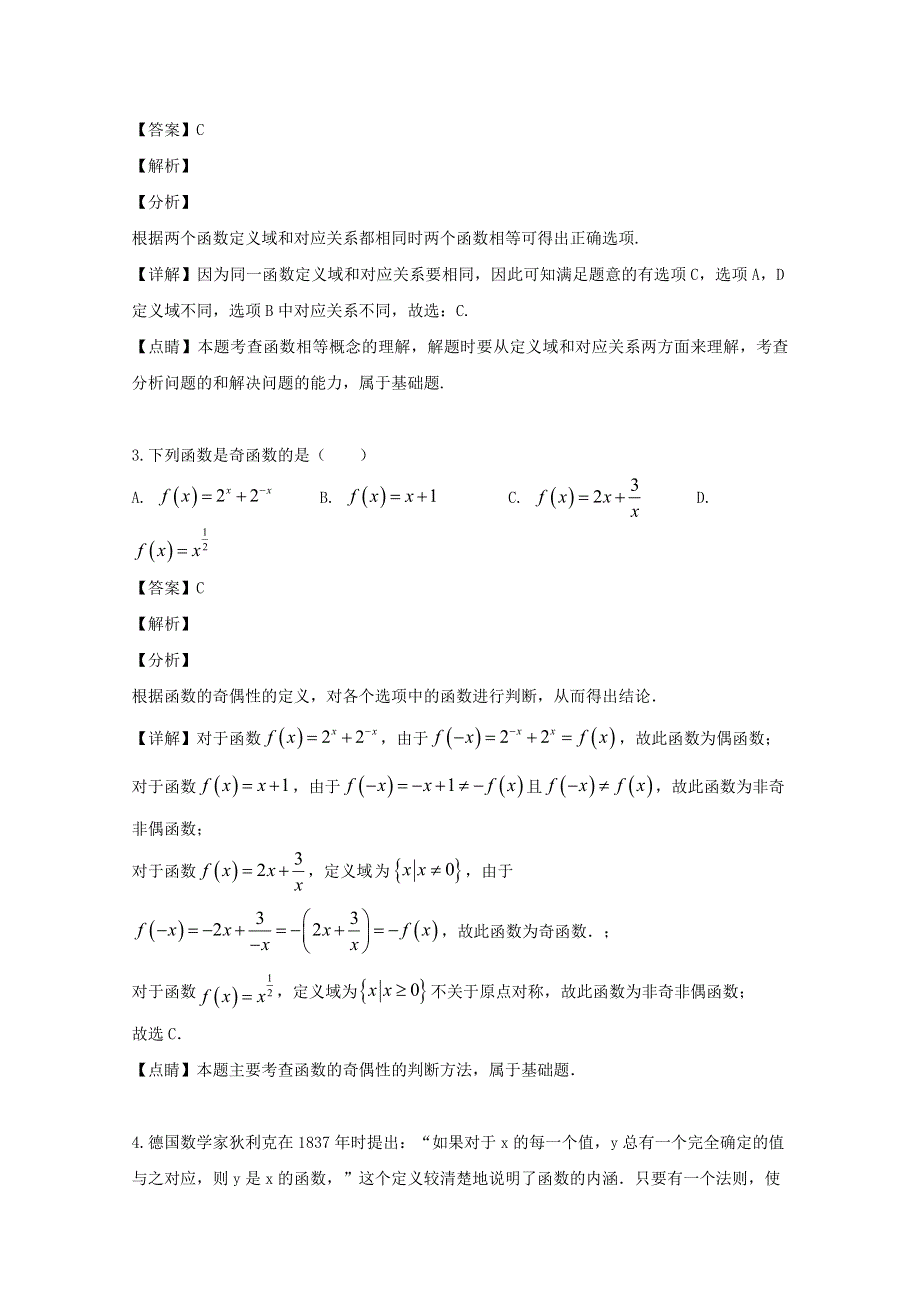 广东省佛山市第一中学2019-2020学年高一数学上学期9月月考试题（含解析）.doc_第2页