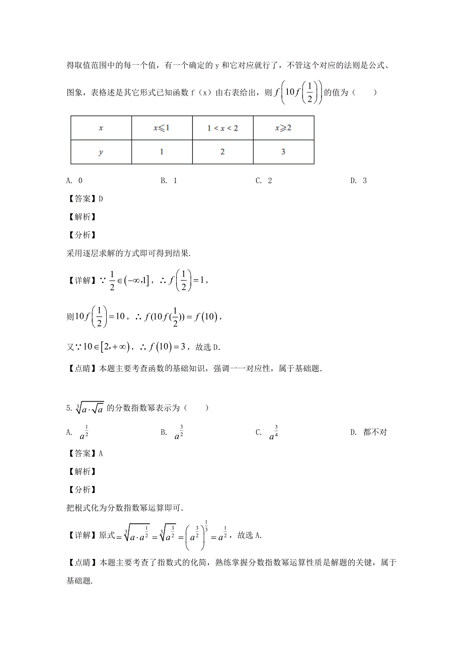 广东省佛山市第一中学2019-2020学年高一数学上学期9月月考试题（含解析）.doc_第3页