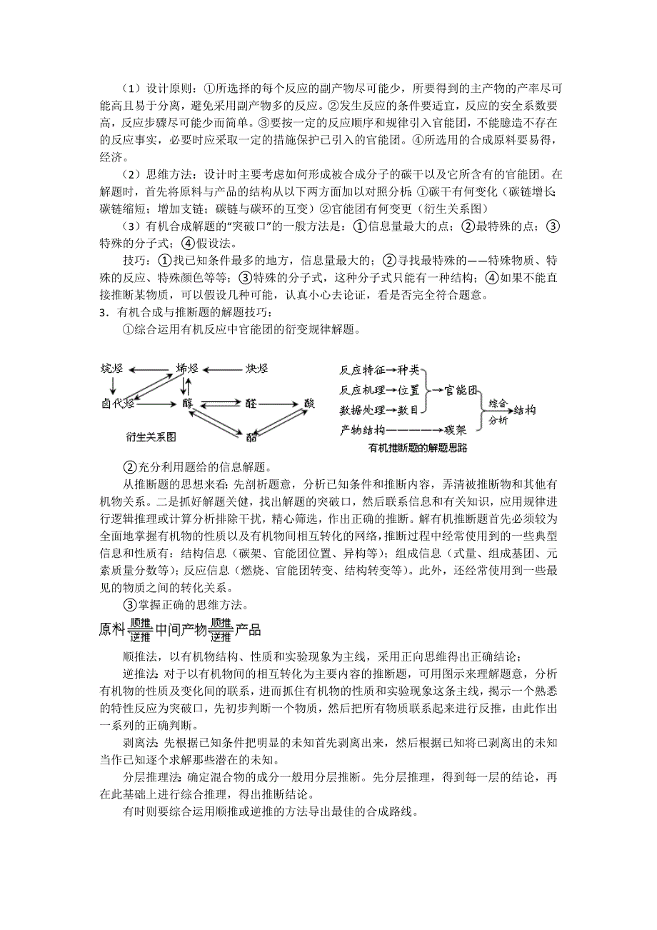 2012届高考化学精品专题教案：专题十三有机化学.doc_第2页