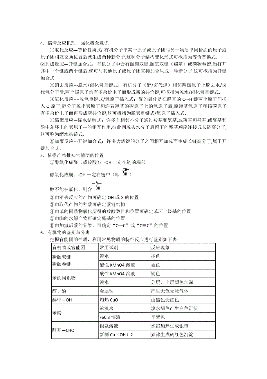 2012届高考化学精品专题教案：专题十三有机化学.doc_第3页