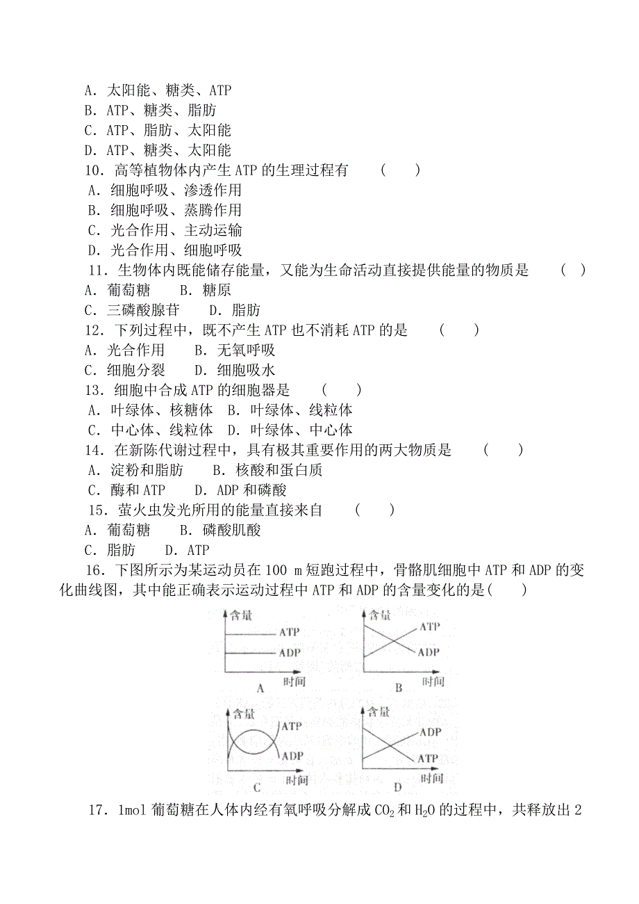 《河东教育》2014年山西省运城市康杰中学高一生物人教版必修1同步练习：5.2细胞的能量通货---ATP(三).doc_第2页