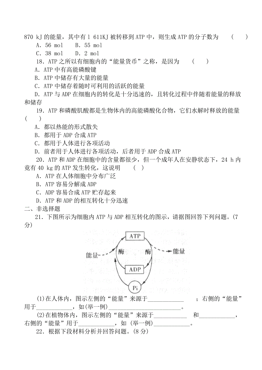 《河东教育》2014年山西省运城市康杰中学高一生物人教版必修1同步练习：5.2细胞的能量通货---ATP(三).doc_第3页