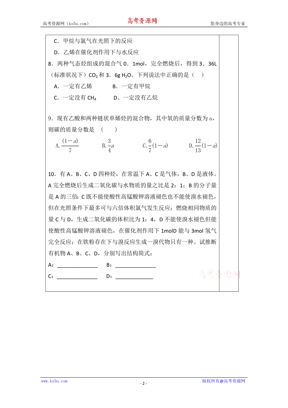 山东省新泰市第二中学高二化学《烯烃炔烃化学性质巩固案》导学案.doc_第2页