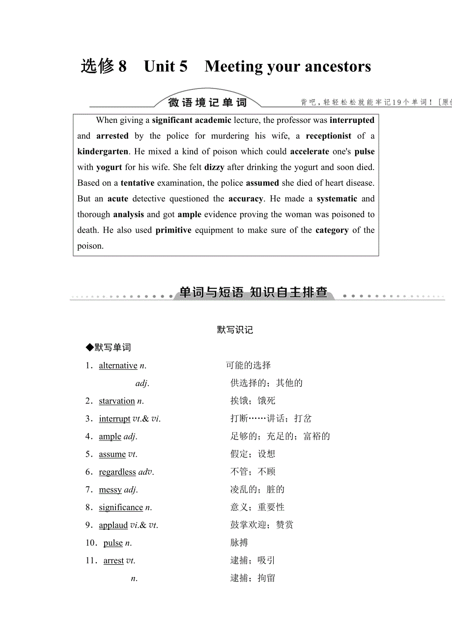 2018高三英语（创新通用版）一轮复习（教师用书）第1部分 选修8　UNIT 5　MEETING YOUR ANCESTORS WORD版含答案.doc_第1页