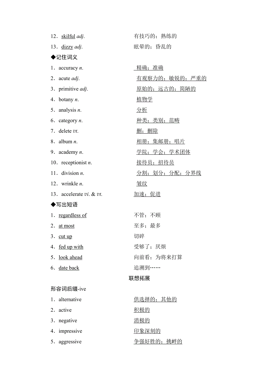 2018高三英语（创新通用版）一轮复习（教师用书）第1部分 选修8　UNIT 5　MEETING YOUR ANCESTORS WORD版含答案.doc_第2页