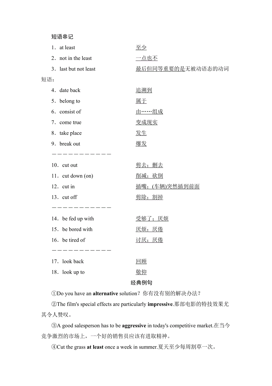 2018高三英语（创新通用版）一轮复习（教师用书）第1部分 选修8　UNIT 5　MEETING YOUR ANCESTORS WORD版含答案.doc_第3页