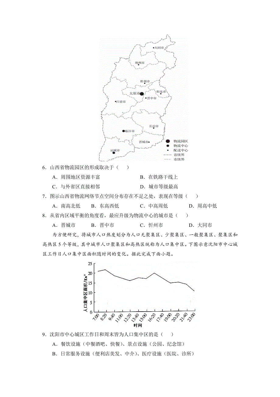 2022届高三上学期10月地理一轮复习训练检测卷（七）（江苏专用）.doc_第2页