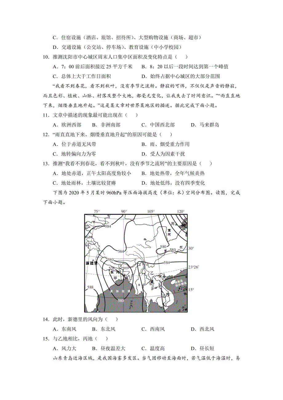 2022届高三上学期10月地理一轮复习训练检测卷（七）（江苏专用）.doc_第3页