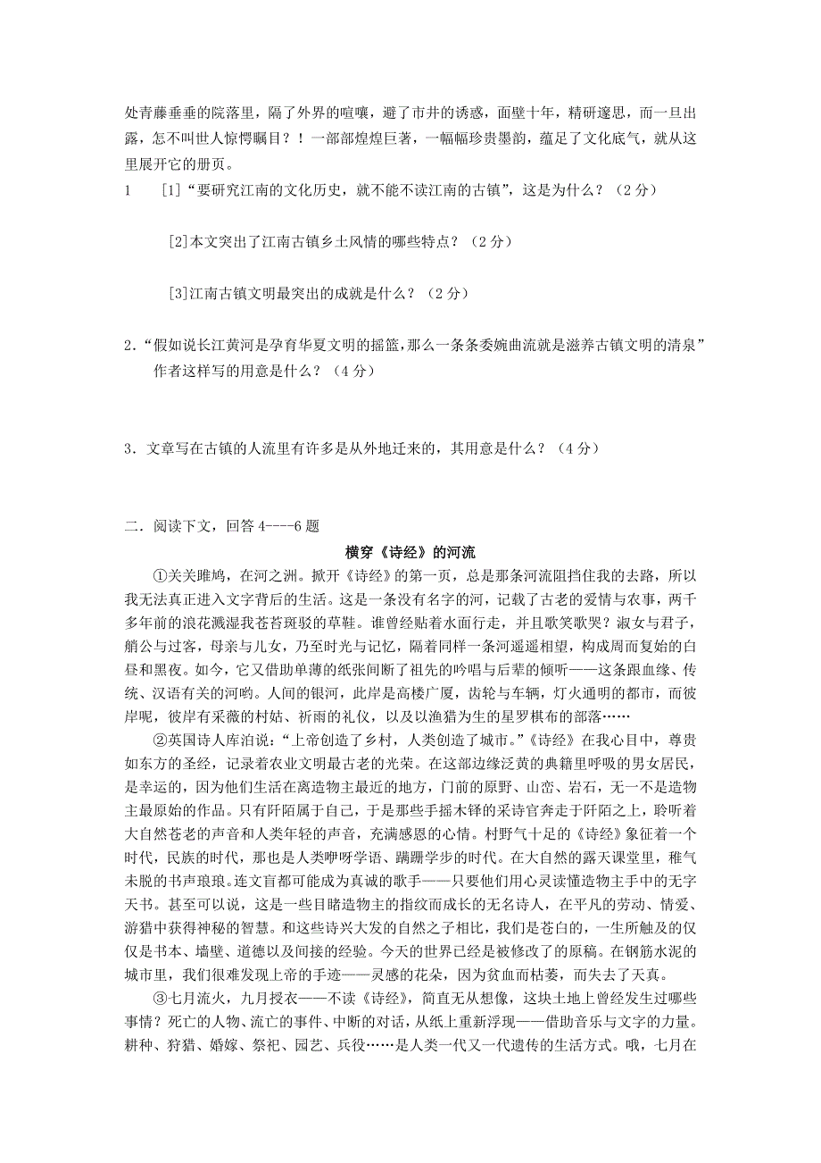 广州四十二中2005年高考现代文之散文专题复习精练（第二轮用）.doc_第2页