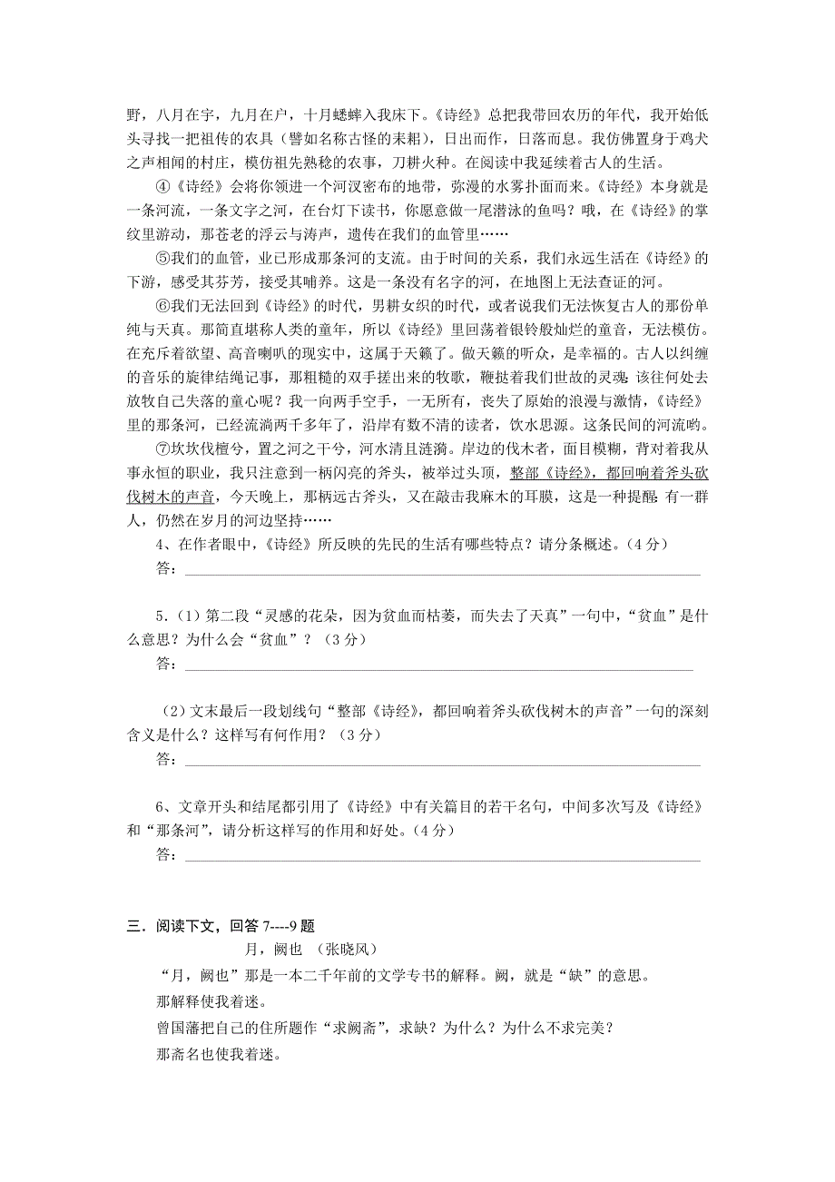 广州四十二中2005年高考现代文之散文专题复习精练（第二轮用）.doc_第3页