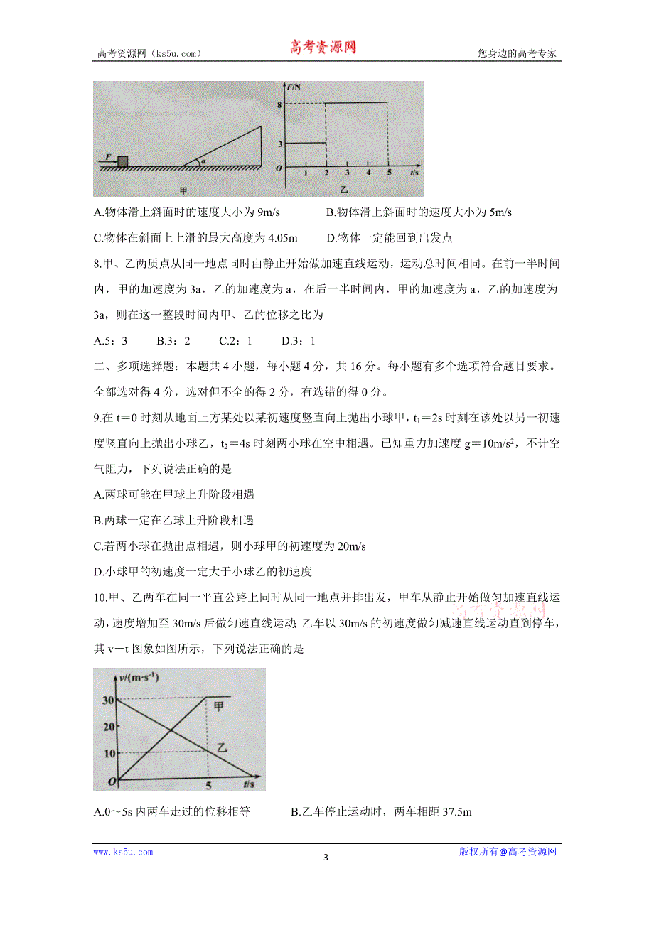 《发布》湖北省黄冈市2021届高三9月质量检测试题 物理 WORD版含答案BYCHUN.doc_第3页