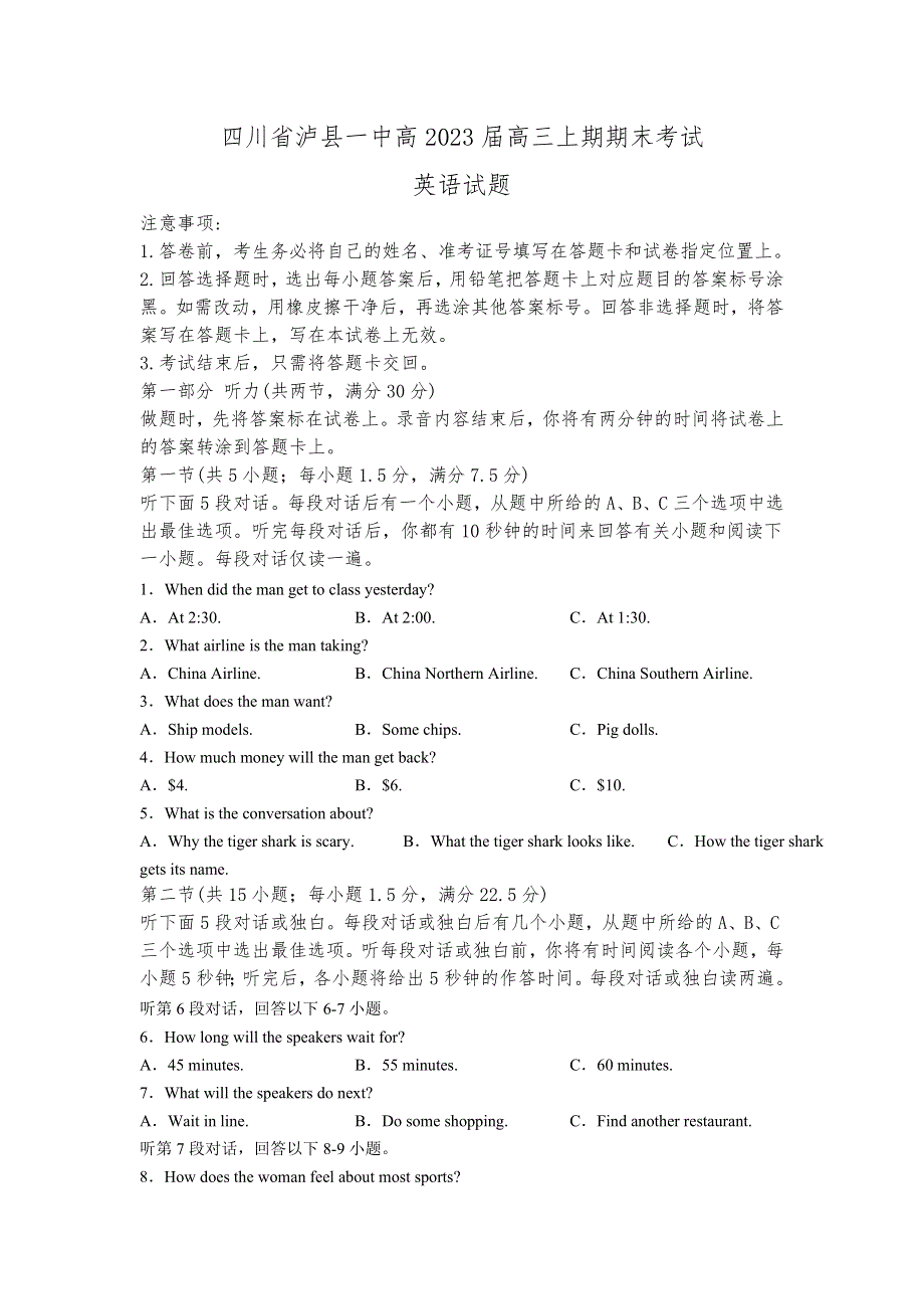 四川省泸县第一中学2023届高三上学期期末考试英语试卷（不含音频）.doc_第1页