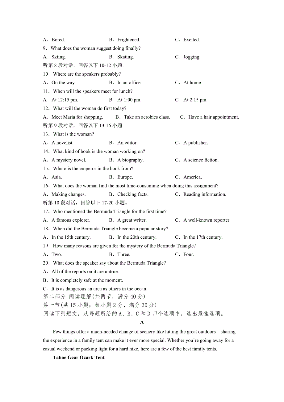 四川省泸县第一中学2023届高三上学期期末考试英语试卷（不含音频）.doc_第2页