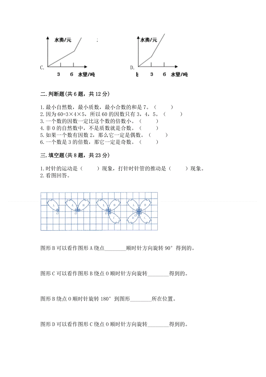 人教版小学五年级下册数学期末测试卷含答案（典型题）.docx_第2页