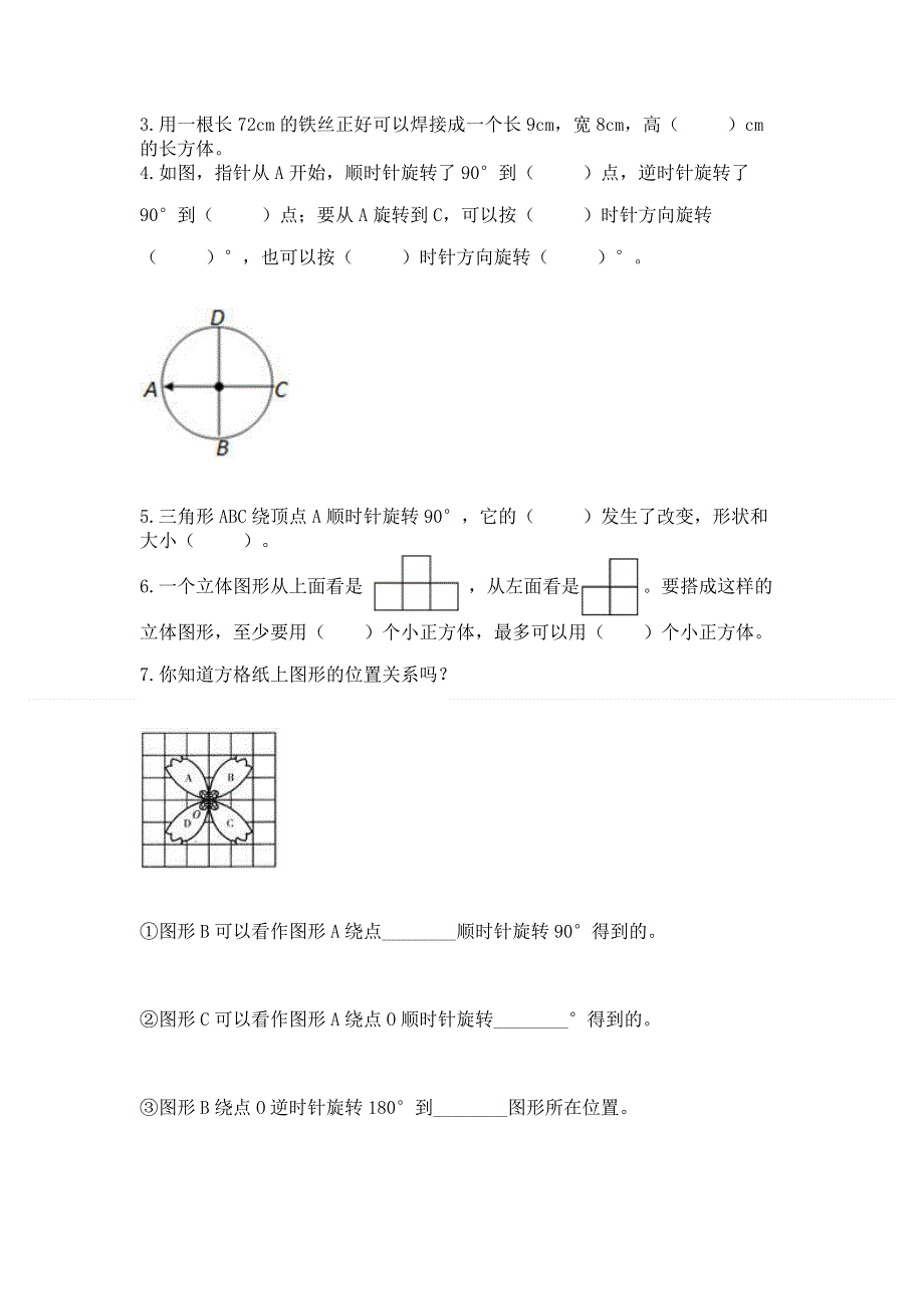 人教版小学五年级下册数学期末测试卷含答案（典型题）.docx_第3页