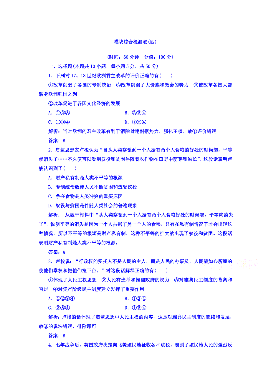 2016-2017学年（岳麓版）高中历史选修二习题 模块综合检测卷（四） WORD版含答案.doc_第1页