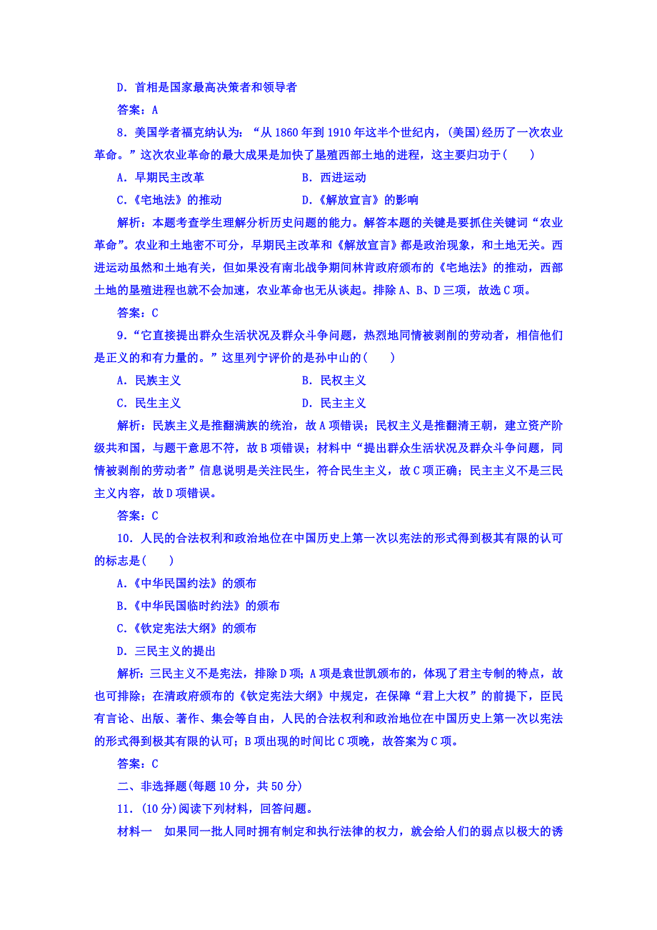 2016-2017学年（岳麓版）高中历史选修二习题 模块综合检测卷（四） WORD版含答案.doc_第3页