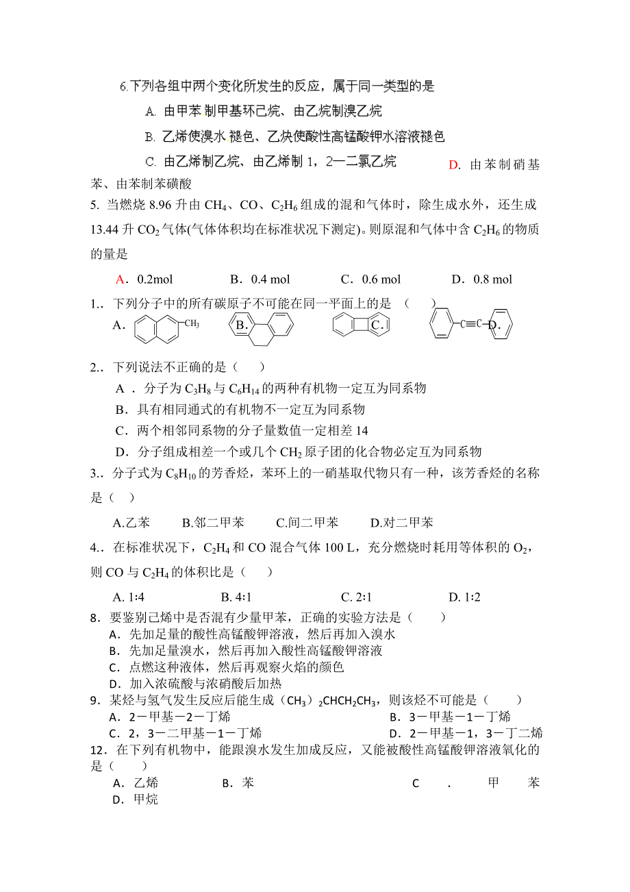 山东省新泰市第二中学高二化学《第一章》试题 WORD版缺答案.doc_第1页