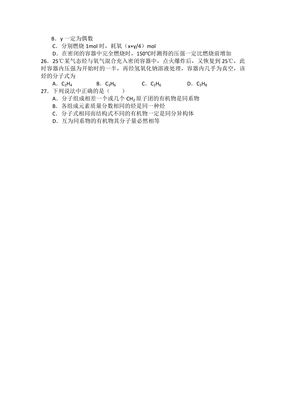 山东省新泰市第二中学高二化学《第一章》试题 WORD版缺答案.doc_第3页