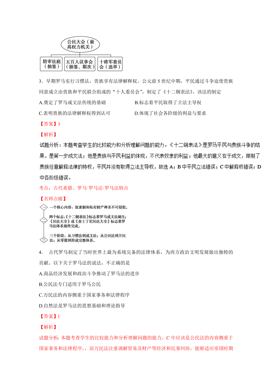 《全国百强校》河南省南阳市第一中学2017届高三上学期第一次月考历史试题解析（解析版）WORD版含解斩.doc_第2页