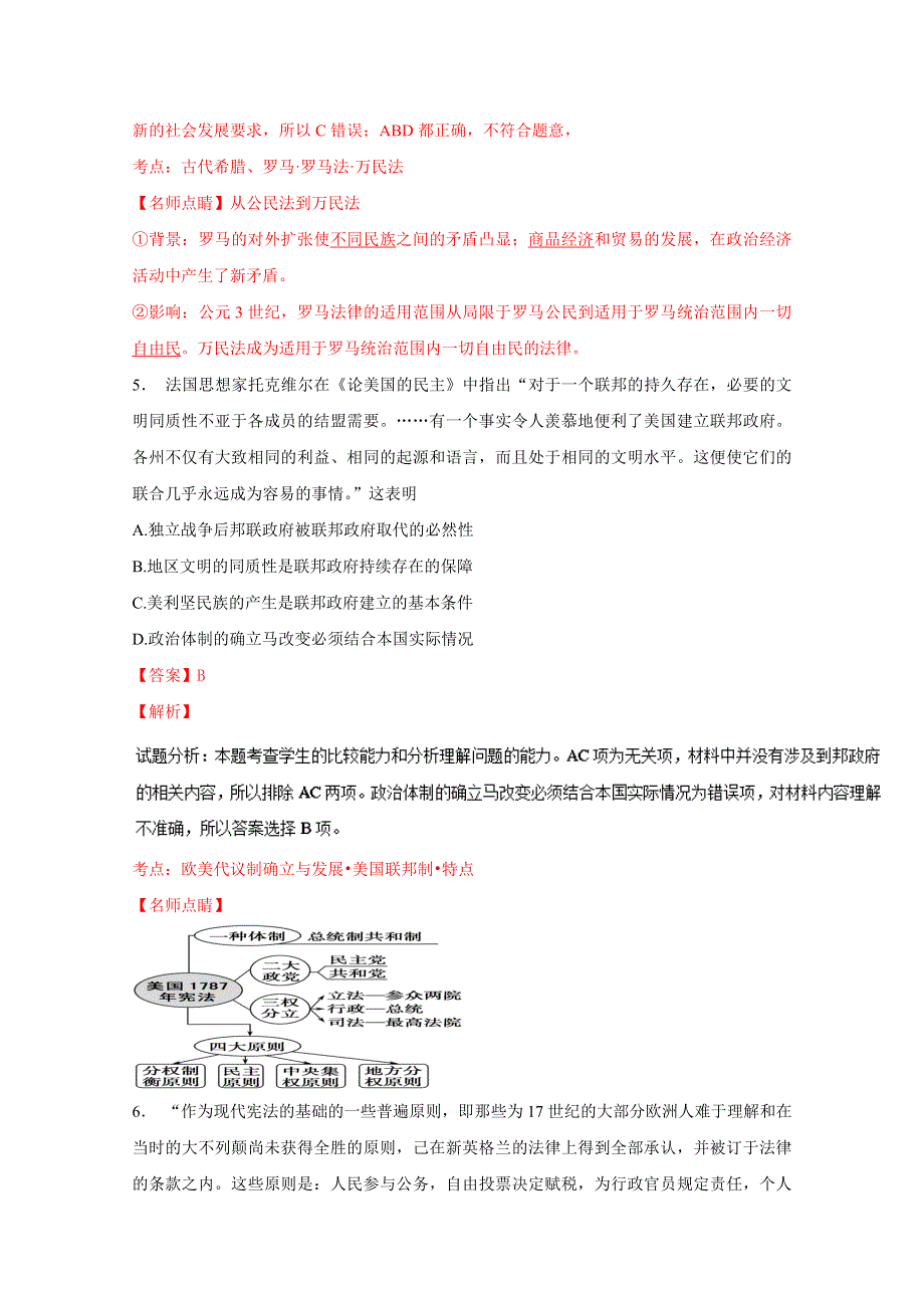 《全国百强校》河南省南阳市第一中学2017届高三上学期第一次月考历史试题解析（解析版）WORD版含解斩.doc_第3页