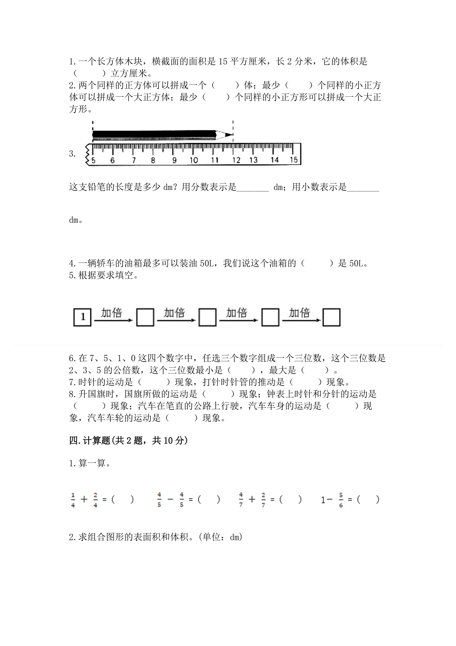 人教版小学五年级下册数学期末测试卷含答案（名师推荐）.docx_第2页