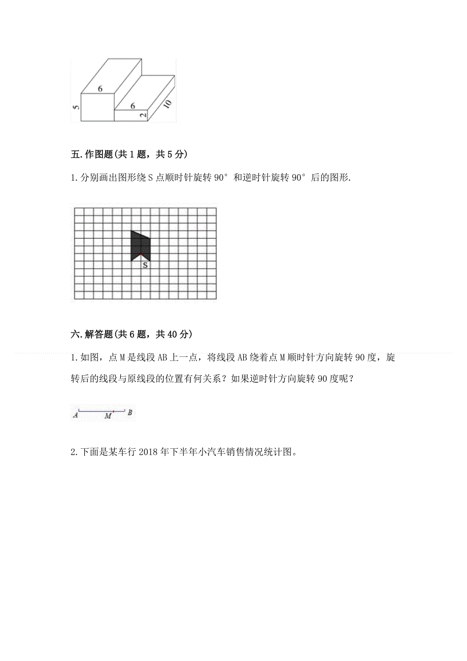 人教版小学五年级下册数学期末测试卷含答案（名师推荐）.docx_第3页