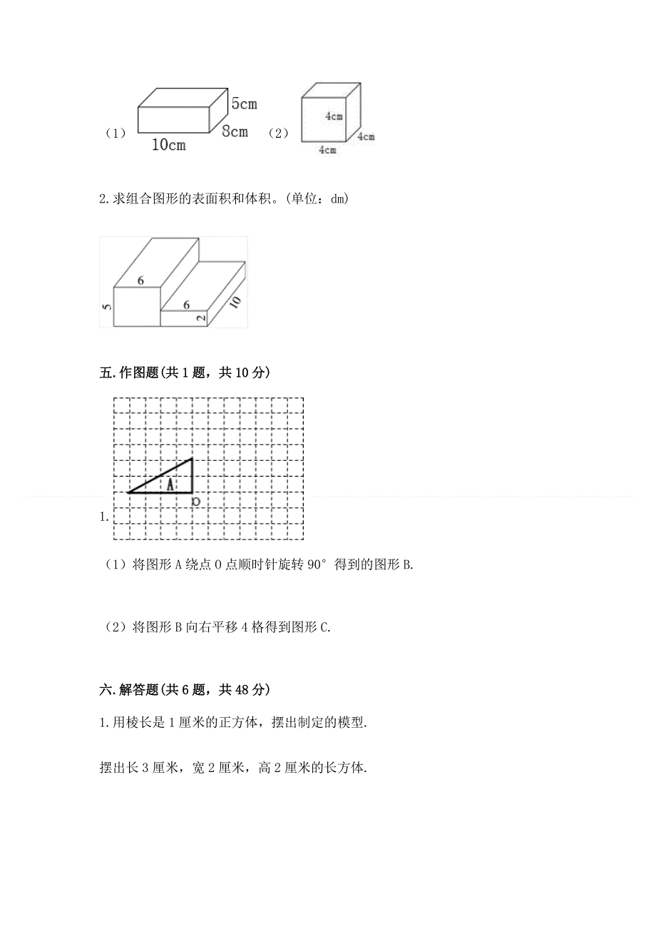 人教版小学五年级下册数学期末测试卷含答案【综合题】.docx_第3页