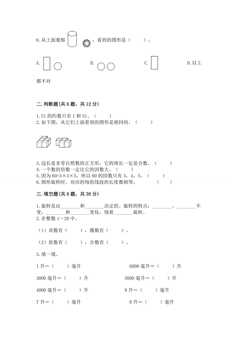 人教版小学五年级下册数学期末测试卷含答案（最新）.docx_第2页