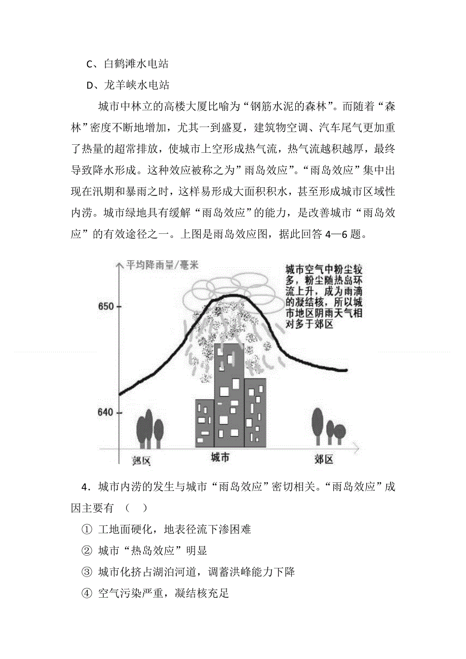 2022届高三10月地理单科模拟冲刺卷试题（八） WORD版含答案.doc_第2页