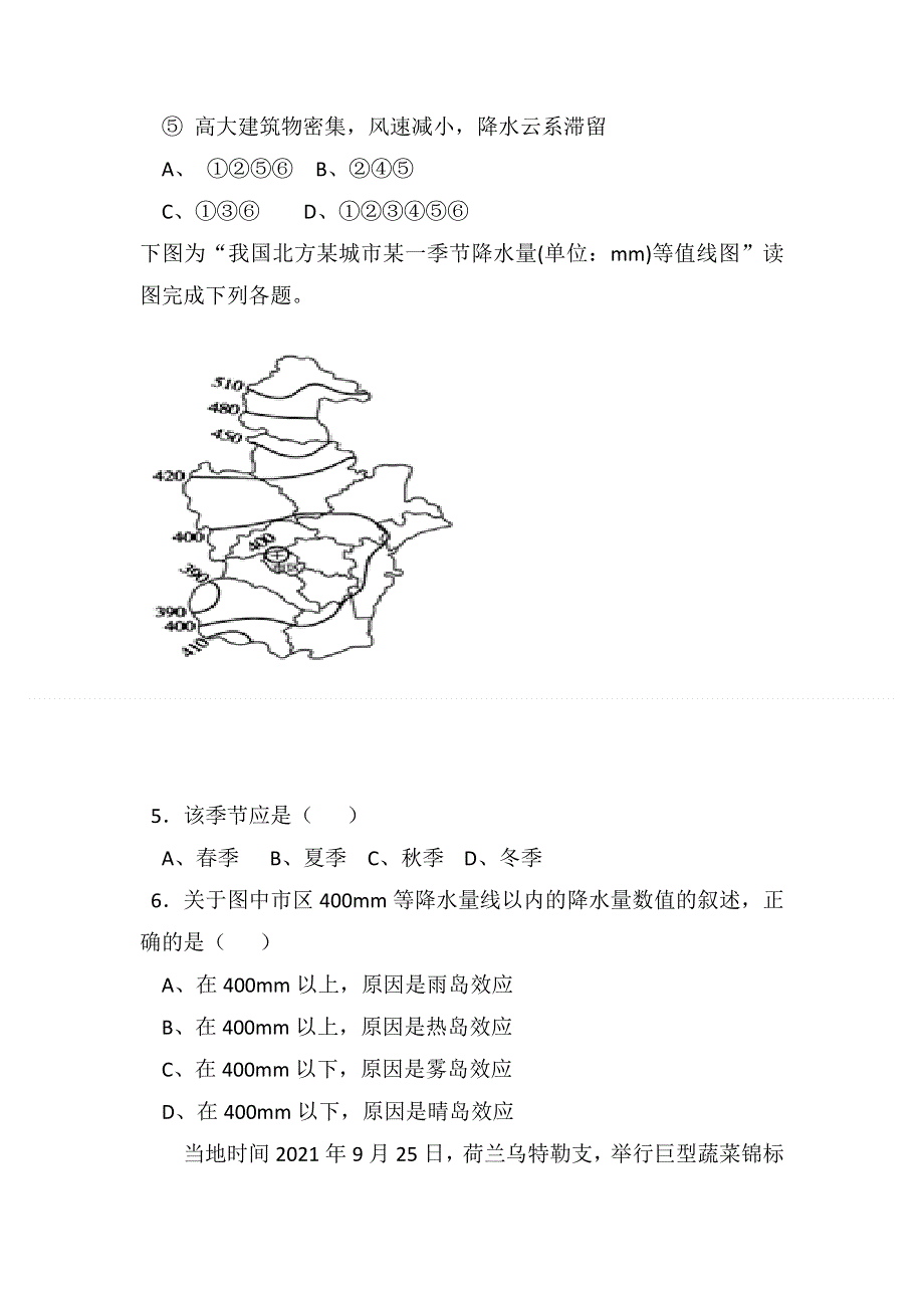 2022届高三10月地理单科模拟冲刺卷试题（八） WORD版含答案.doc_第3页