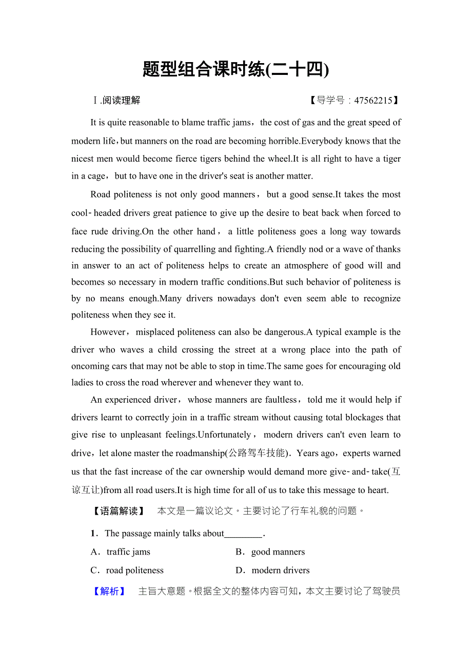 2018高三英语（浙江专版）一轮复习题型组合课时练24 第1部分 必修5 UNIT 4　MAKING THE NEWS WORD版含答案.doc_第1页