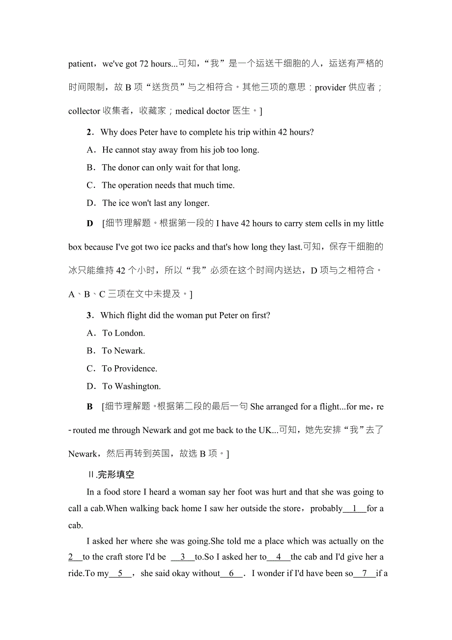 2018高三英语（浙江专版）一轮复习题型组合课时练29 第1部分 选修6 UNIT 4　GLOBAL WARMING WORD版含答案.doc_第2页