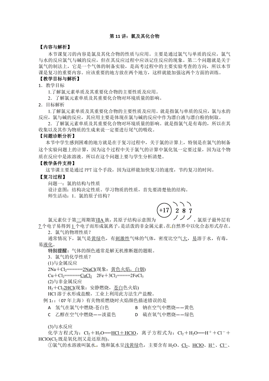 2012届高考化学第一轮导学案复习第11讲：氯及其化合物.doc_第1页