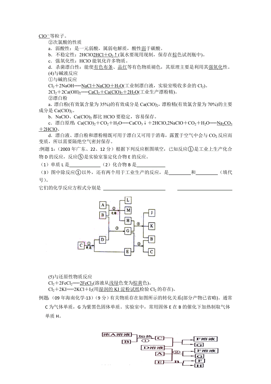 2012届高考化学第一轮导学案复习第11讲：氯及其化合物.doc_第2页