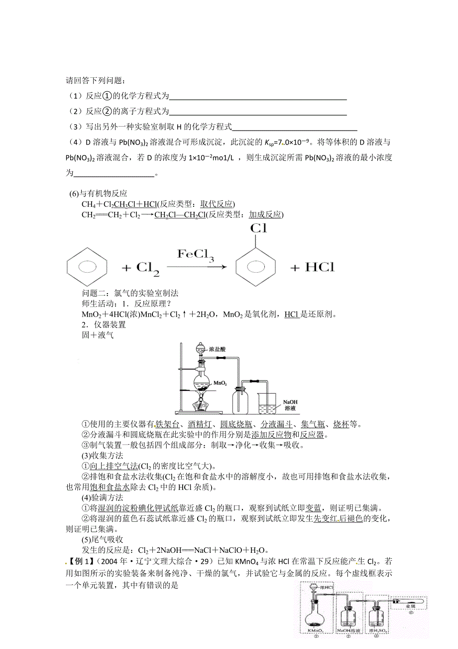 2012届高考化学第一轮导学案复习第11讲：氯及其化合物.doc_第3页