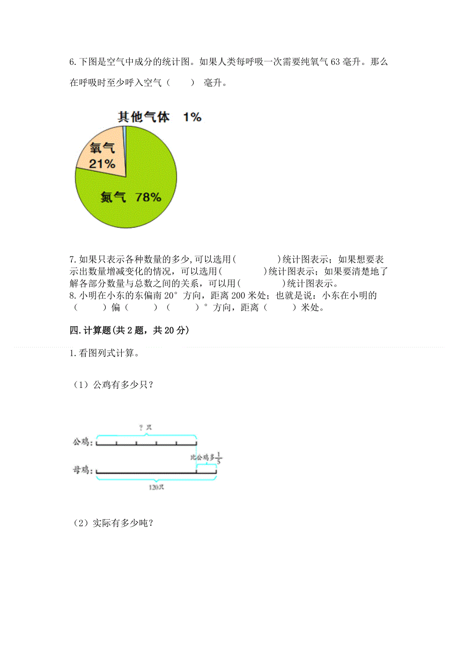 人教版六年级上册数学期末测试卷附完整答案（夺冠系列）.docx_第3页